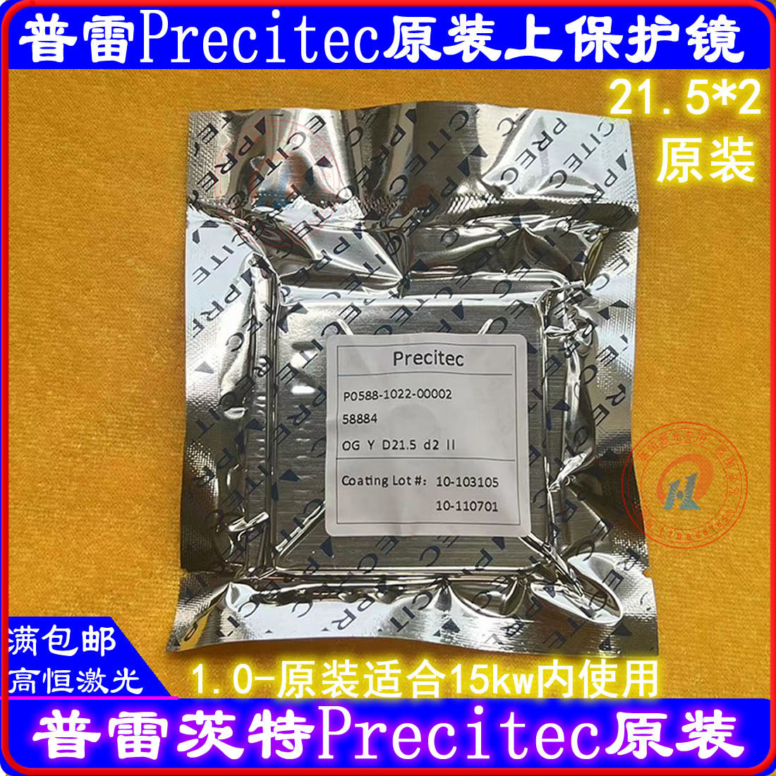 Pretzter Preciec upper protective lens 21 5 * 2procutte original fitting r protective window mirror 21 5 * 2-Taobao
