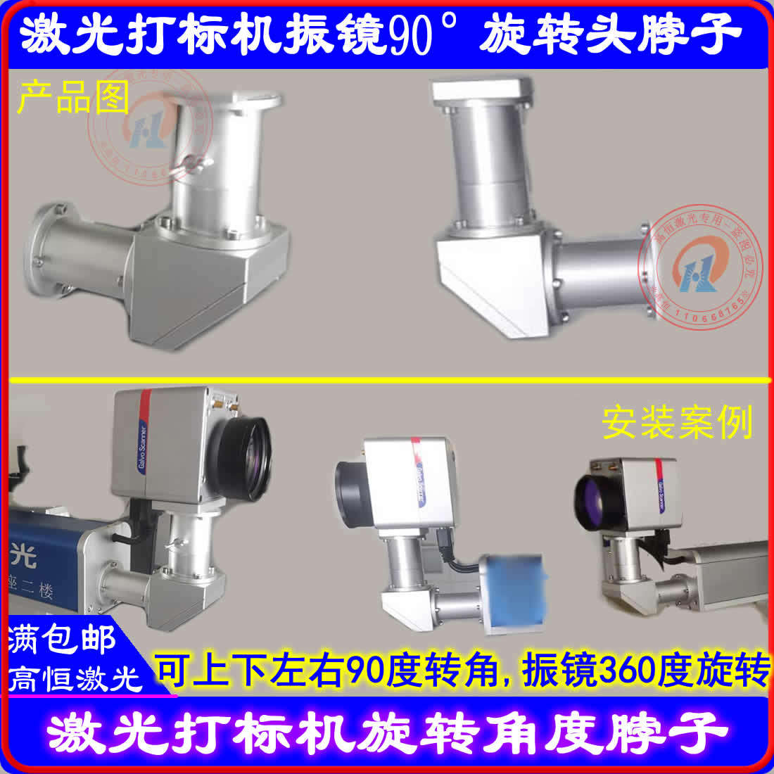 Laser marking machine galvanometer adapter 90 degree galvanometer Neck marking machine front and rear angle adapter 45 degree mirror reflection
