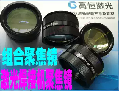 Laser focusing mirror Laser welding machine combined focusing mirror 3 lens combination M50F100F120F150F200