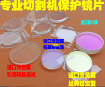 Laser welding protection lens 36*5 fiber optic cutting machine lens 25 4*5 protection window 25*3 glass 60*3