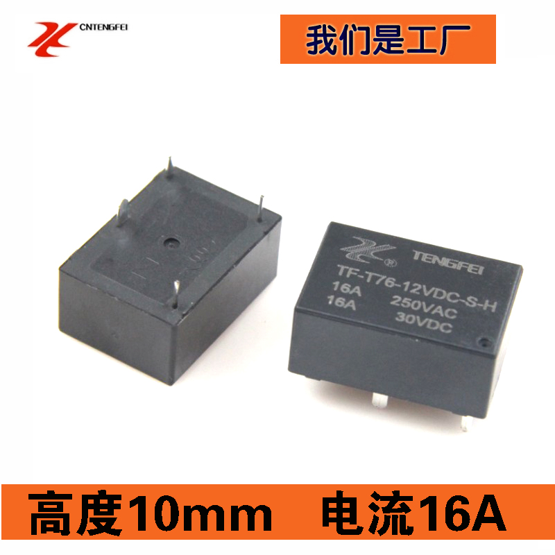 T76 relay 16A normally open 12VDC relay HF7520 low power 4 feet 10mm short relay BPD