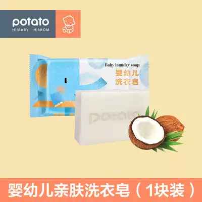 Small potatoes baby laundry soap soap sweet tea fruit fragrant baby antibacterial diaper soap children soap bb soap soap