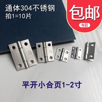 1寸合页铰链小304不锈钢箱子小折页2寸柜门微型平开1 5寸迷你合叶