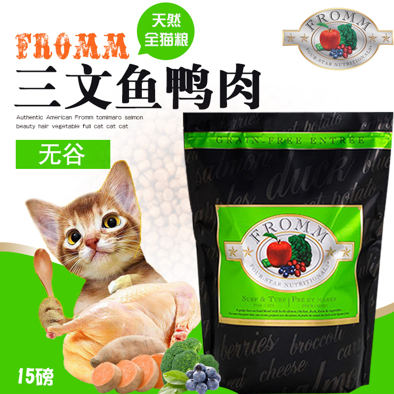 Soft stools must eat FROMM, grain-free salmon, duck meat, vegetables, whole cat food