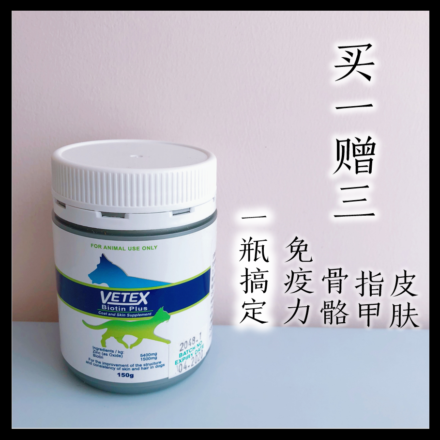 A bottle of Midot Australia only state Vetex pure biotin Pet cats and dogs anti-hair removal beauty hair powder immunity