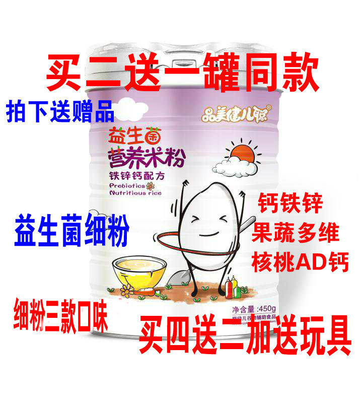 Baby Rice Flour Probiotics Rice Burnt Sub food Fruit and vegetable Multidimensional Iron Zinc calcium Carrot Mid Aged Canned Protective Ileus Rice Flour