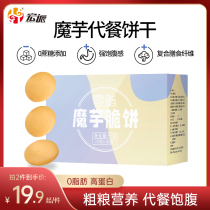 Konjak biscuit décor health No sugar Sugar Urine Cake Patients Special low fat Caves Satiety Food Cookies