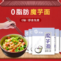 0 Fat Konjac Noodles Low Carkonjac Konjac Silk Ready-to-eat Fan Junction Low Calorie Meal Special Slimming ingredients Fatty Meal Staple Food