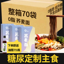 Buckwheat noodles No sugar fine food 0 Reduction of fatty pregnant women Sugar Urine Cake Patients Pure Exclusive Staple Food Black Bitter Buckwheat Noodles