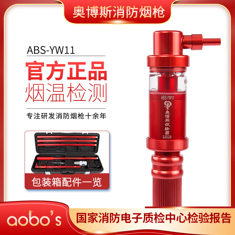 Fire bongs OBOS ABS-YW11 smoke temperature automatic induction smoke temperature two-in-one detector tester