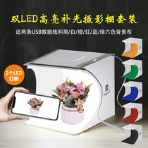 Mini Taobao product studio set LED small light box Portable mobile phone macro camera shooting table