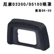SLR camera eyecup DK-20 rubber eyecup suitable for Nikon D3200 D3100 D5100 D5200 accessories