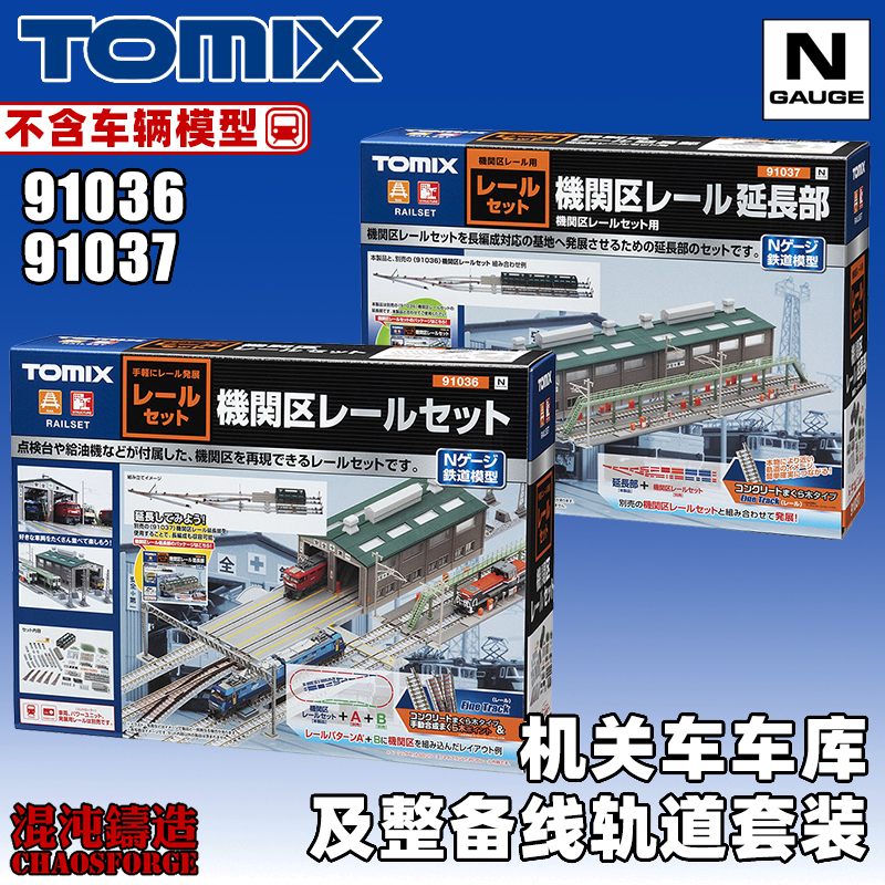 Tomix N Scale Locomotive Garage and Maintenance Track Set Railway Model 91036 91037