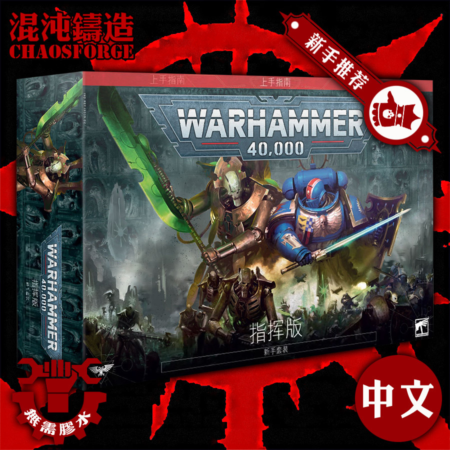 Warhammer 40K Command Edition Beginner Pack Chinese Warhammer 40000 Command Edition
