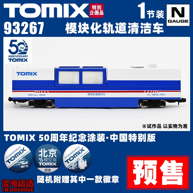 Tomix N Scale 93267 Modular Track Cleaning Vehicle China Exclusive 2026 Beijing Model Exhibition