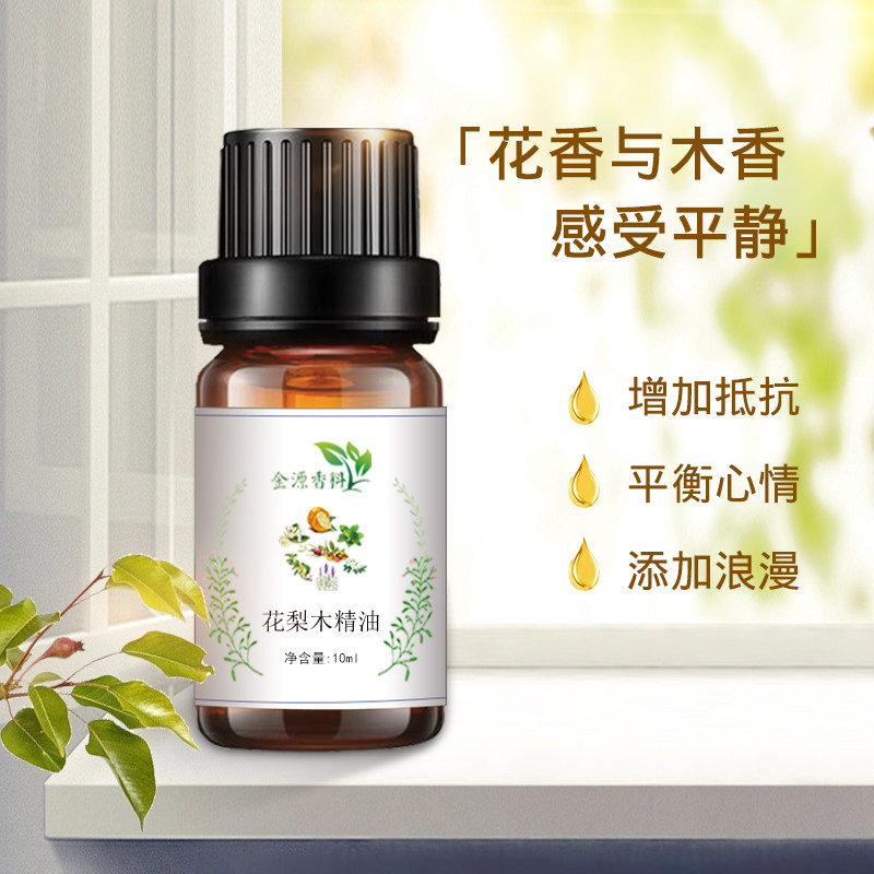 10ml花梨木精油单方护发紧致肌肤护肤平衡油脂木质香rosewood Oil