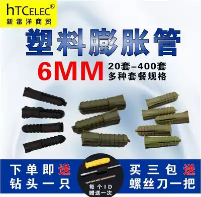 Glue expansion screw, plastic bulge tube, self-tapping screw, matching green rubber plug, wall plug, nylon expansion plug 8mm