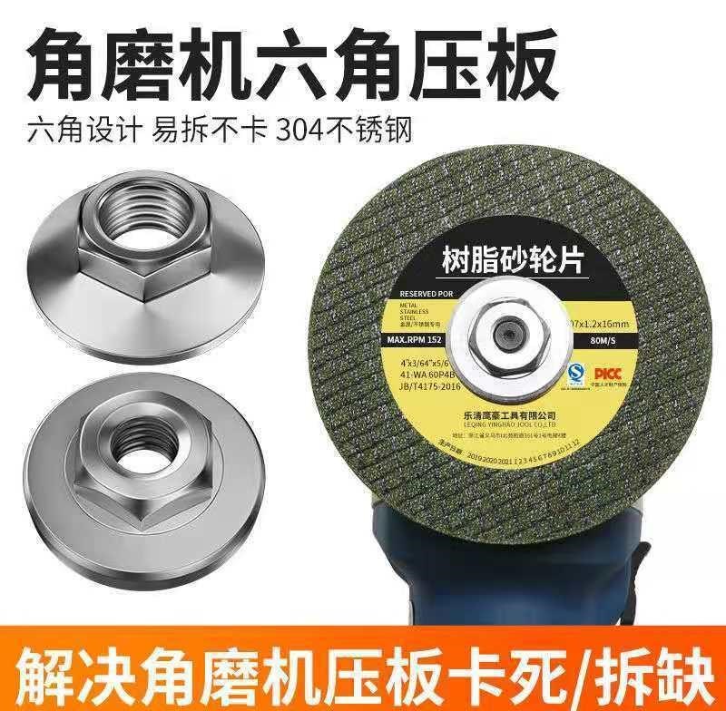 Angle grinder accessories Platen 100 cover Hex nut splint Universal accessories Polishing machine Wrench polishing machine