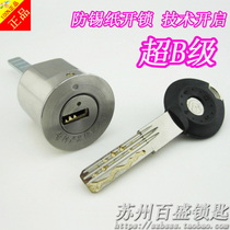 Super anti-theft performance Old-fashioned Panpan Qunsheng step Yangfiyun Meixin Zhucheng super B-class anti-theft door lock core