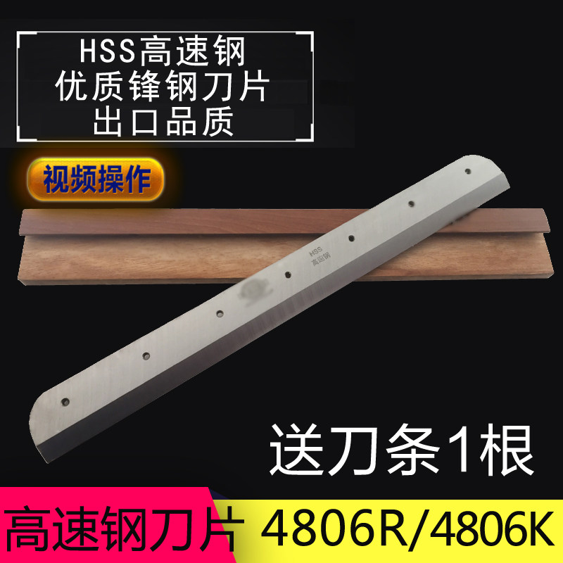 Striker FN-4806K numerical control paper cutter blade 4806R program-controlled paper cutter blade paper cutter blade