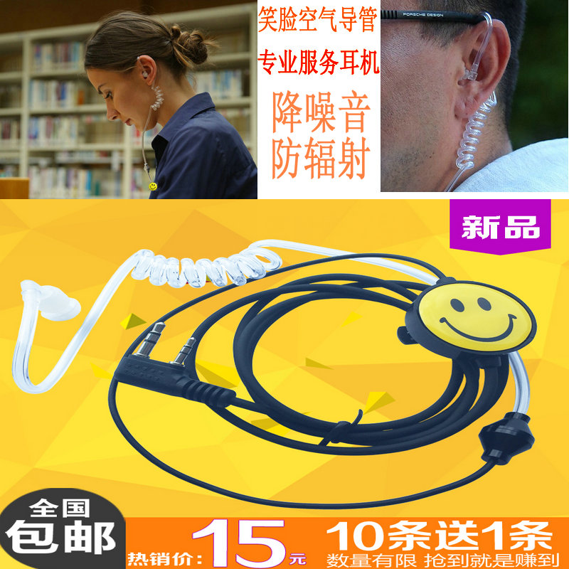Intercom headphone earmmy radiation-resistant headphones K head universal smiley face ear machine line air catheter headphones