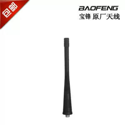 Universal Antenna Handstand Interphone Antenna Suitable for Baofeng BF777S BF-888S BF-666S Antenna
