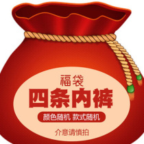 Lucky bag special offer 4 price mens boxer briefs childrens shorts boys briefs briefs womens briefs