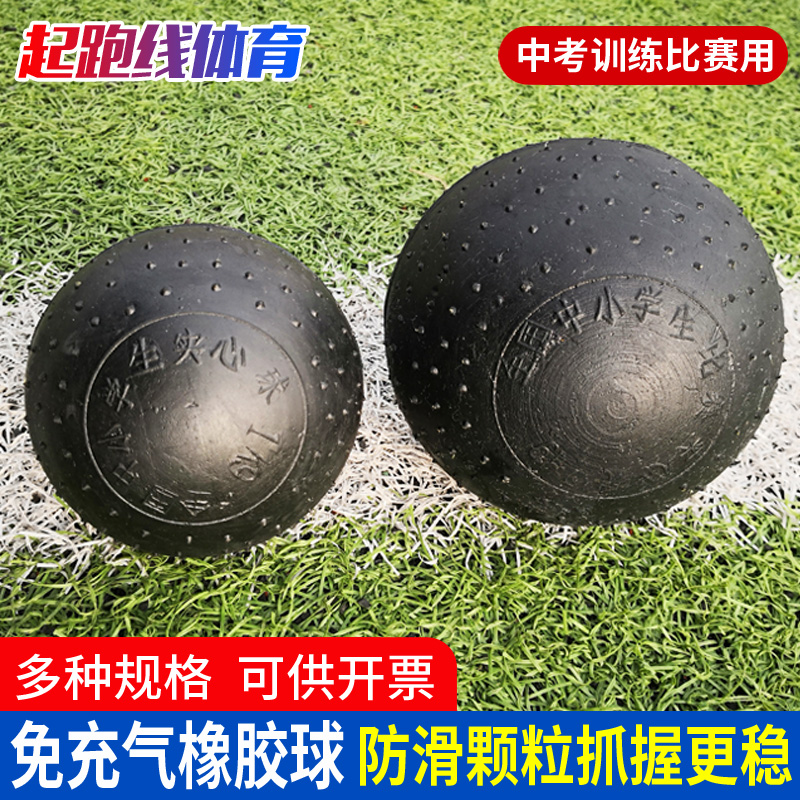 Special real-heart ball 2 kg for the exam competition in the free aerated rubber solid ball 1kg2kg3kg, special for the students in the exam