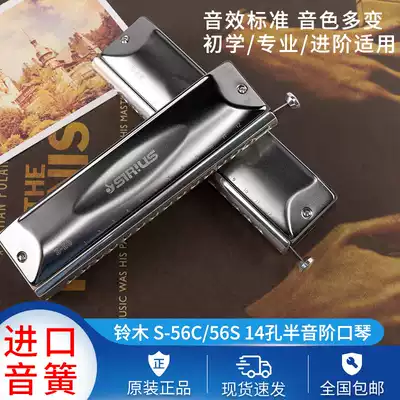 SUZUKI Suzuki Japan original SIRIUS SIRIUS S56S 14-hole chromatic harmonica bag SF