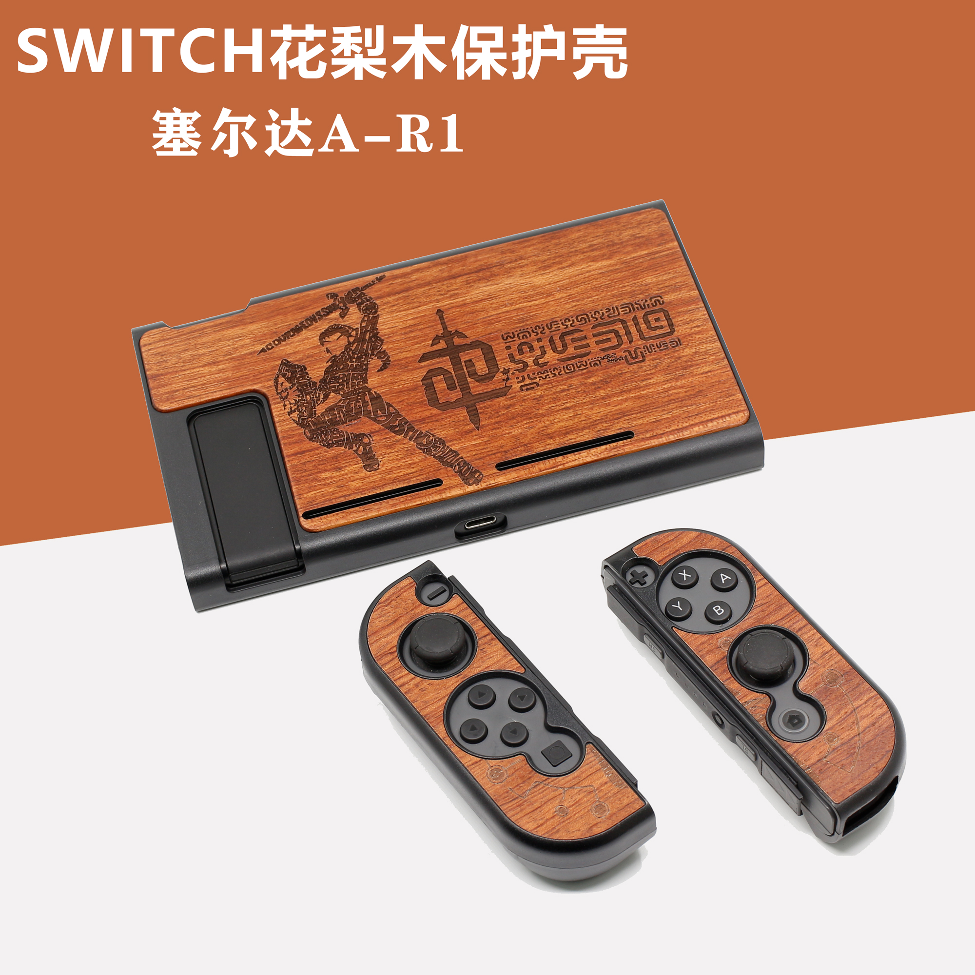 Switch各种主题分体式保护壳