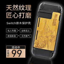 Nintendo Switch Protective case natural log NS Wood protective cover split Switch shell retro wood grain