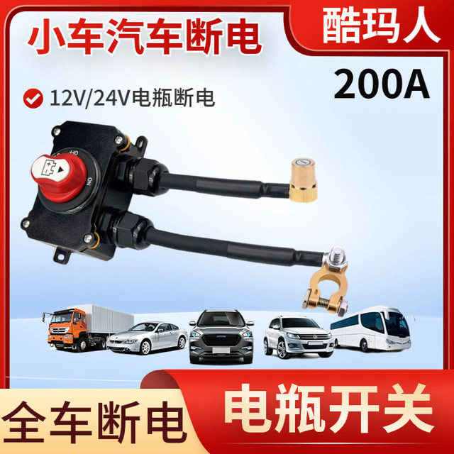 12V/24 battery power-off switch truck waterproof DC full vehicle power-off 00A car battery anti-leakage
