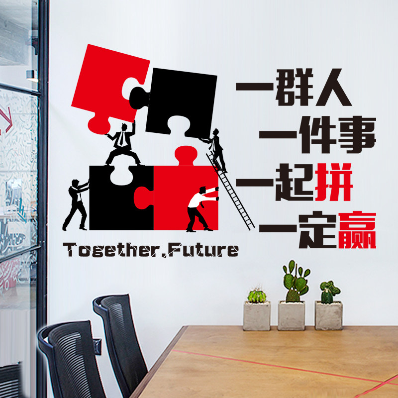 Collaboration slogans unity inspirational wall stickers corporate culture background wall decoration wall stickers self-adhesive wallpaper wallpaper