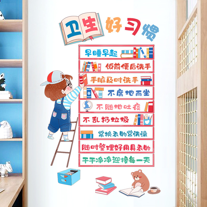 Sanitary Good Habit Wallpaper Self-Glued Kindergarten Value Day Birth Children Room Adorned Bedroom Wall Stickers Door Stickers
