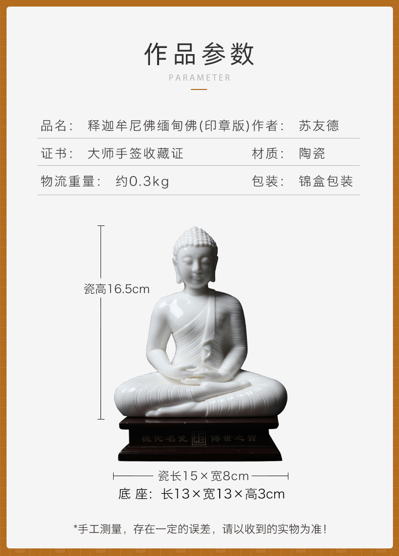 Yutang dai dehua white porcelain Su Youde its art collection furnishing articles 6 inches Burma Buddha sakyamuni Buddha