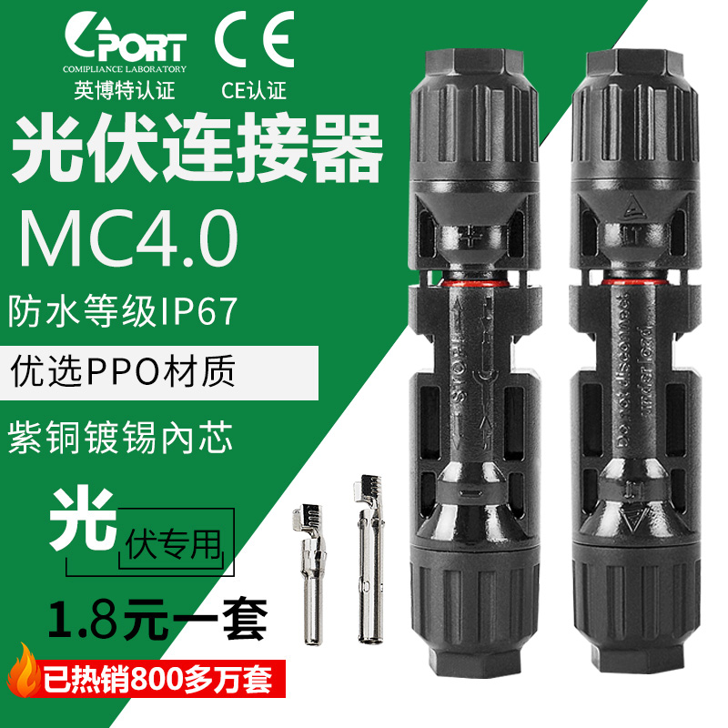 MC4 male plug MC4 connector waterproof photovoltaic component solar panel connector connecting head