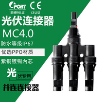 T-type 1 turn 3 Connector 3 solar panel parallel photovoltaic connector MC4 connector T Type 1 part 3 4 pass