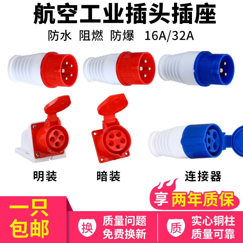 Industrial plug and socket connector 380V three-phase electric 3-Core 4-core 5-hole 16A 32A waterproof and explosion-proof Aviation plug