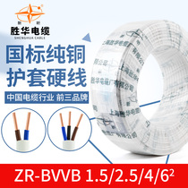 Shenghua 2-Core 3-core wire and cable ZR-BVVB1 5 2 5 4 Square national standard copper core power cord sheath