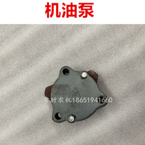 Changchai Changfa single-cylinder diesel engine parts oil pump agricultural machinery parts