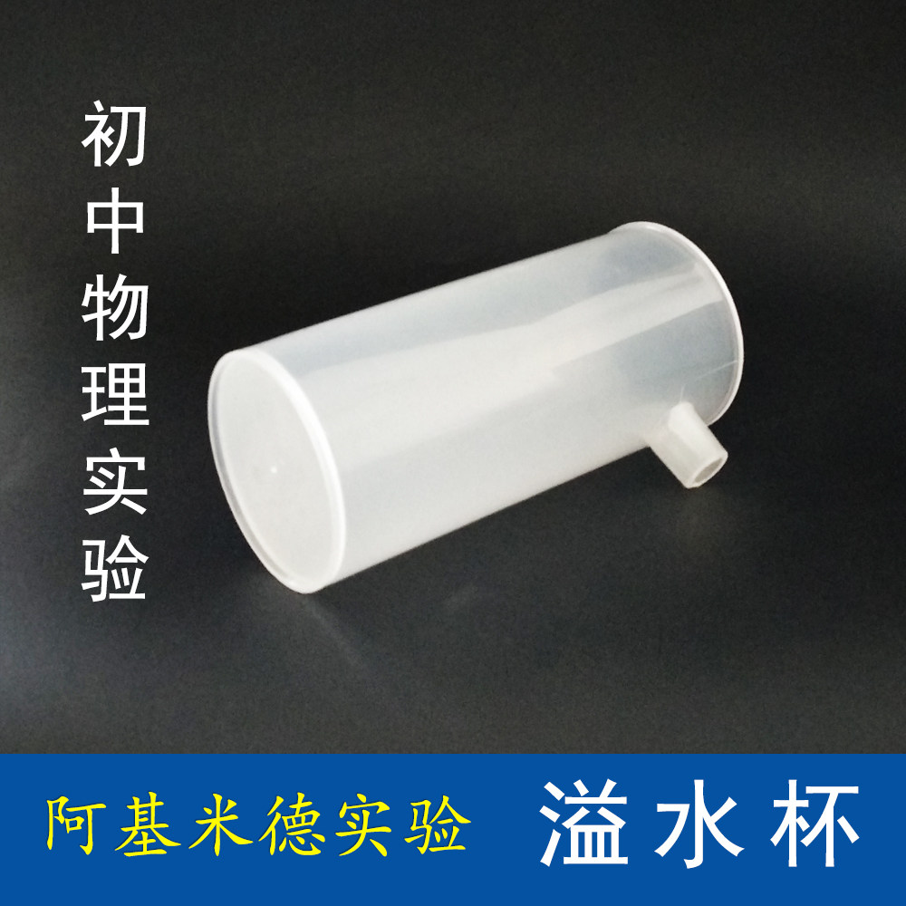 Plastic Spill Water Glass 400ml Archimedes Experimental Instrumental Buoyancy Principle Demonstration Experimental Teaching Instrumental Physics