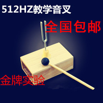 Tuning fork 512HZ 512 Hz standard A-tune physics experimental equipment Acoustic experimental teaching equipment