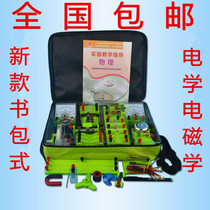 Physical Experiment Box Junior High School Physics Electrics Electromagnetics Experimental Equipment Box Full School Bag Type Electrics Experiment Box