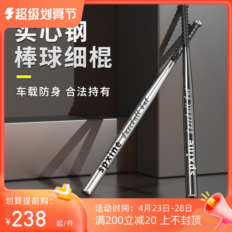 Solid steel baseball stick stick defense vehicle carry legal weapon bar softball professional iron stick metal steel tube stick