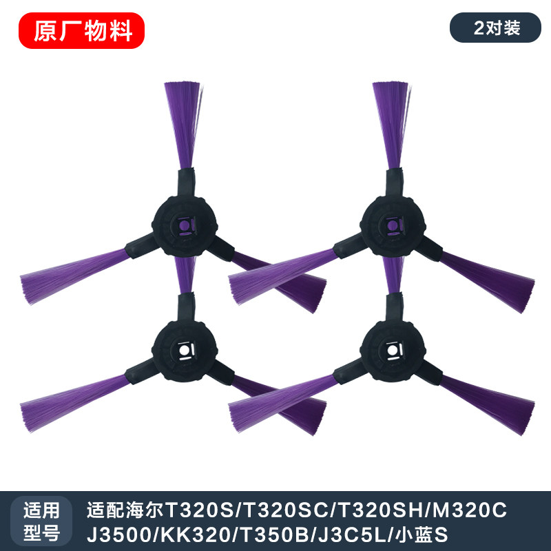 Haier Sweeping Robot Accessories T550W T550W T360W T360W T710L T710L Silver Pleasant Edge Brushed Accessories