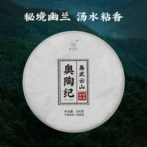  Ordovician Yiwu Yunshan 2020 Yunnan Puer Tea Ancient tree cooked tea cake 200g Science Youth tea shop