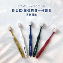 Beads home Japan MARUDAI fine bristles soft hair care tooth care wide head Wan Mao toothbrush antibacterial elimination of breath