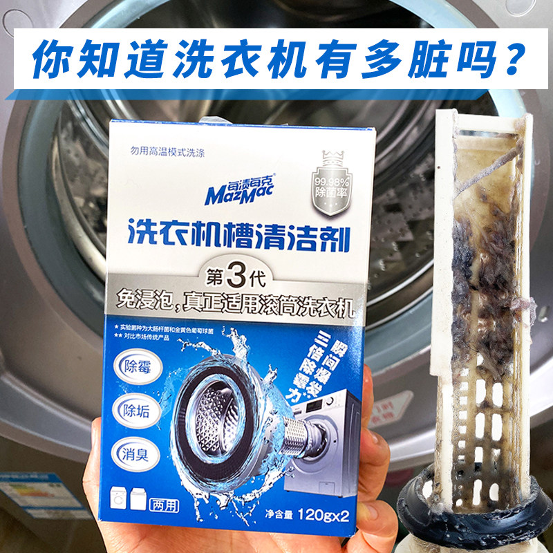 Shoot 7 free 3 per stain per gram third-generation washing machine tank cleaning agent to remove dirt without soaking, decontamination, disinfection and sterilization
