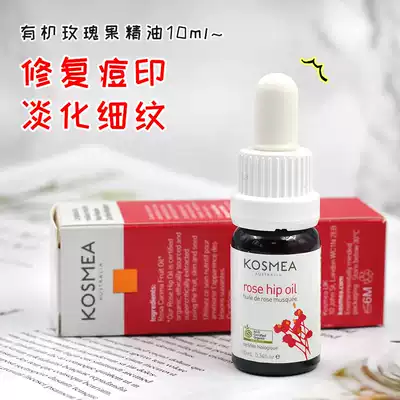 Australia Kosmea Kosmea Rose Hip oil facial repair essence light acne Mark bright complexion 10ml vial