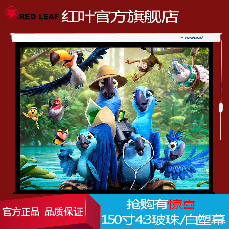 Red Leaf Electric Projection Curtain Cloth 100120150180200 Inch HD 3D Home Conference White Grey Glass Fiber